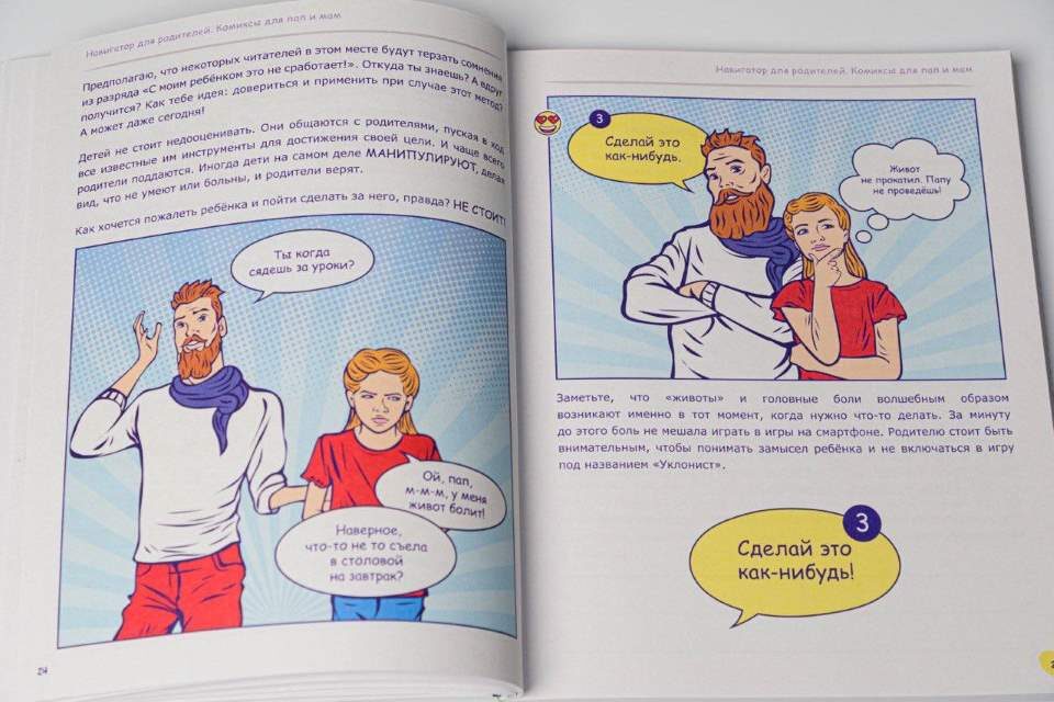 Комиксы «Навигатор для родителей» Тани Васильковой получили широкий отклик