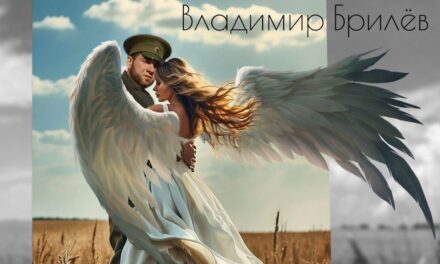 Владимир Брилёв: «Мой «Белый Ангел» снова взлетает»
