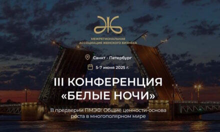 Женщины в бизнесе: новые тренды и стратегии на III Конференции «Белые ночи-2025»