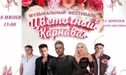 Праздник цветов и музыки: звезды на карнавале «ЦветоСвет»