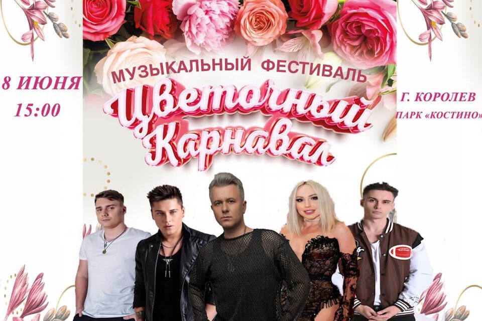 Праздник цветов и музыки: звезды на карнавале «ЦветоСвет»