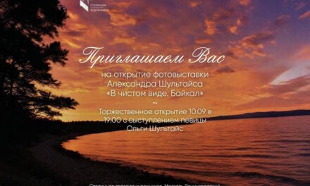 Байкал в объективе: уникальная выставка фотографа Александра Шультайса