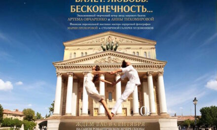 В Москве пройдет эксклюзивный творческий вечер «Балет. Любовь. Бесконечность…» с участием звезд мирового балета