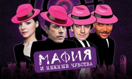 В Москве появится «Мафия и нежные чувства»