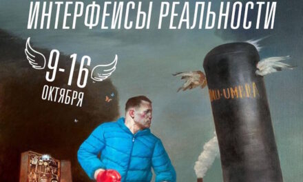 «Интерфейсы реальности»: выставка, где реальные миры встречаются с искусством